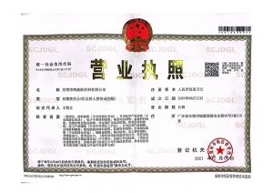 營業執照